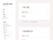 Tablet Screenshot of blog.couldhll.com